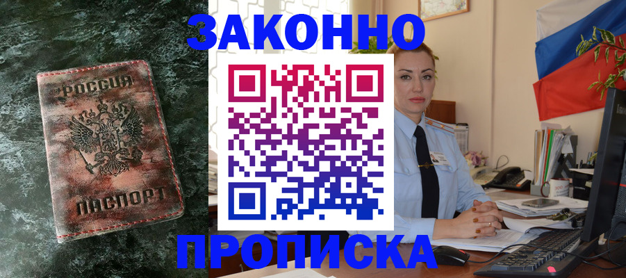 временная регистрация купить в Павлово