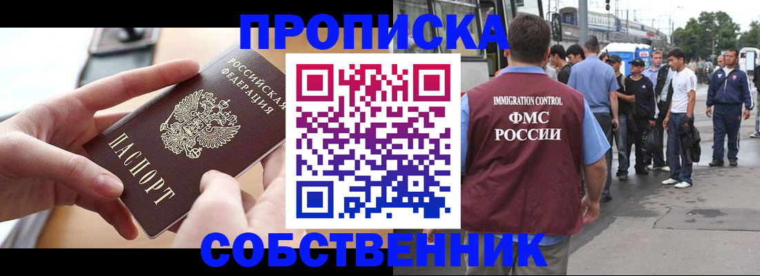 прописка ребенка в Павлово