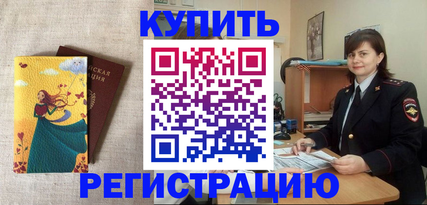 где прописаться в Павлово